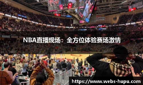 虎扑nba