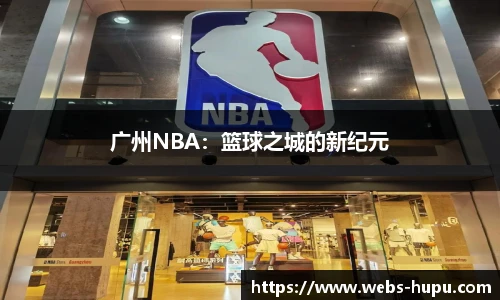 虎扑体育nba