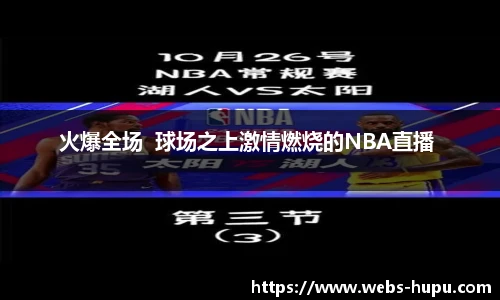 虎扑nba