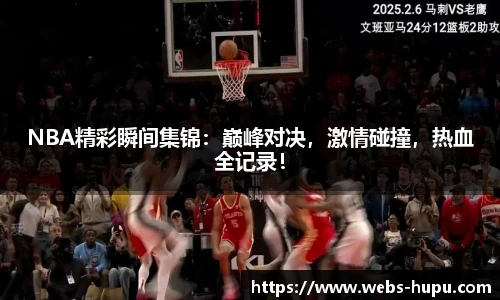 虎扑体育nba