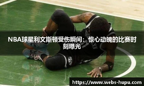 虎扑体育nba