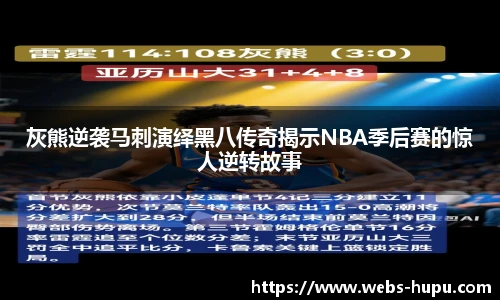 虎扑体育nba